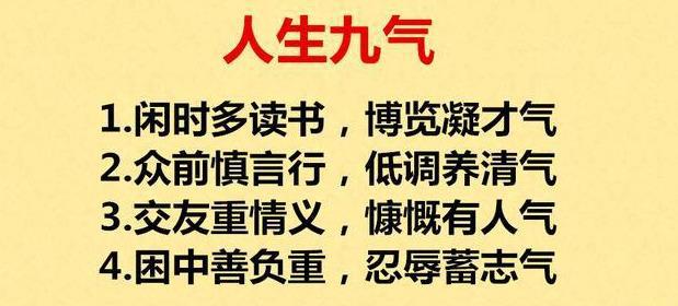 人生九气九局九品九悟九雅九别