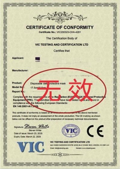 河南市场监管局发出风险提醒这两种防疫用品ce认证证书无效