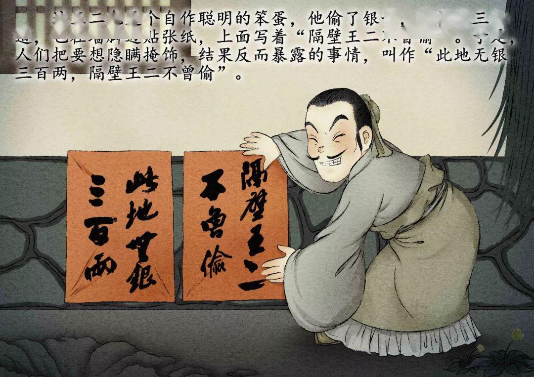 成语小贴士此地无银三百两