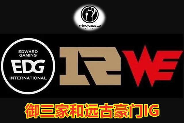 英雄聯盟為什麼以前是edg和rng互噴現在對線的是ig和rng