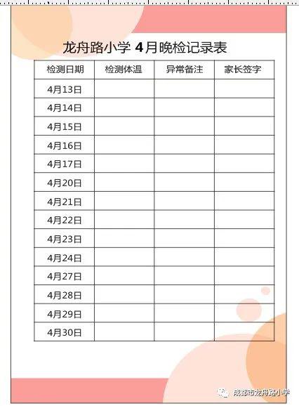 学生带上健康卡记录,身体健康承诺书,作业一律经体温测试后入校,家长