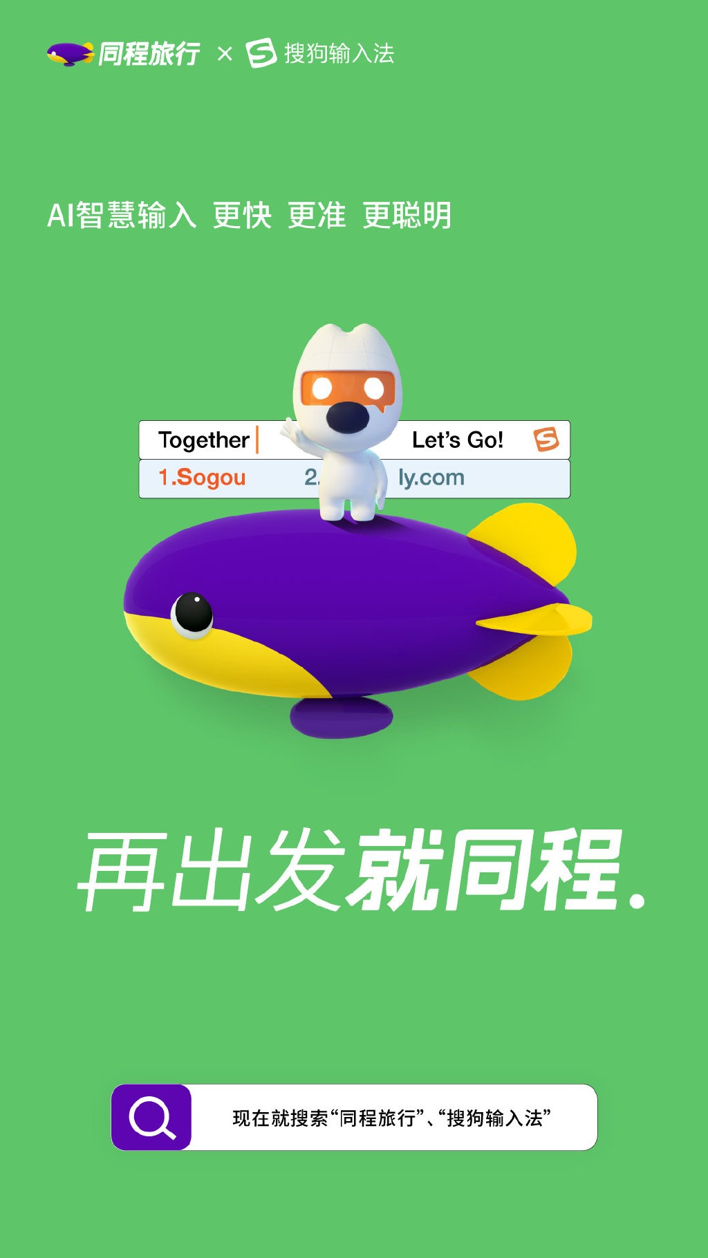 同程旅游更名为同程旅行,并启用新LOGO!_品牌