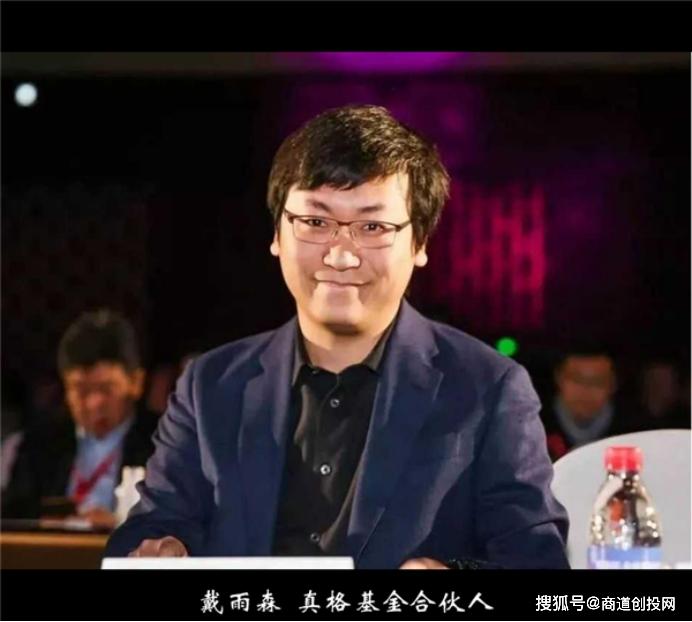 真格基金戴雨森:纽交所最年轻上市公司联合创始人之一