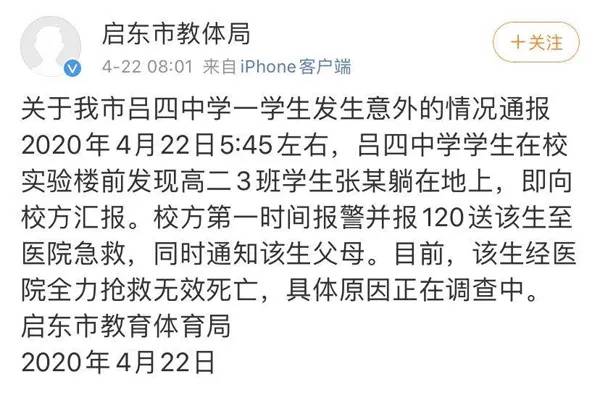 吕四中学一学生发生意外,抢救无效死亡