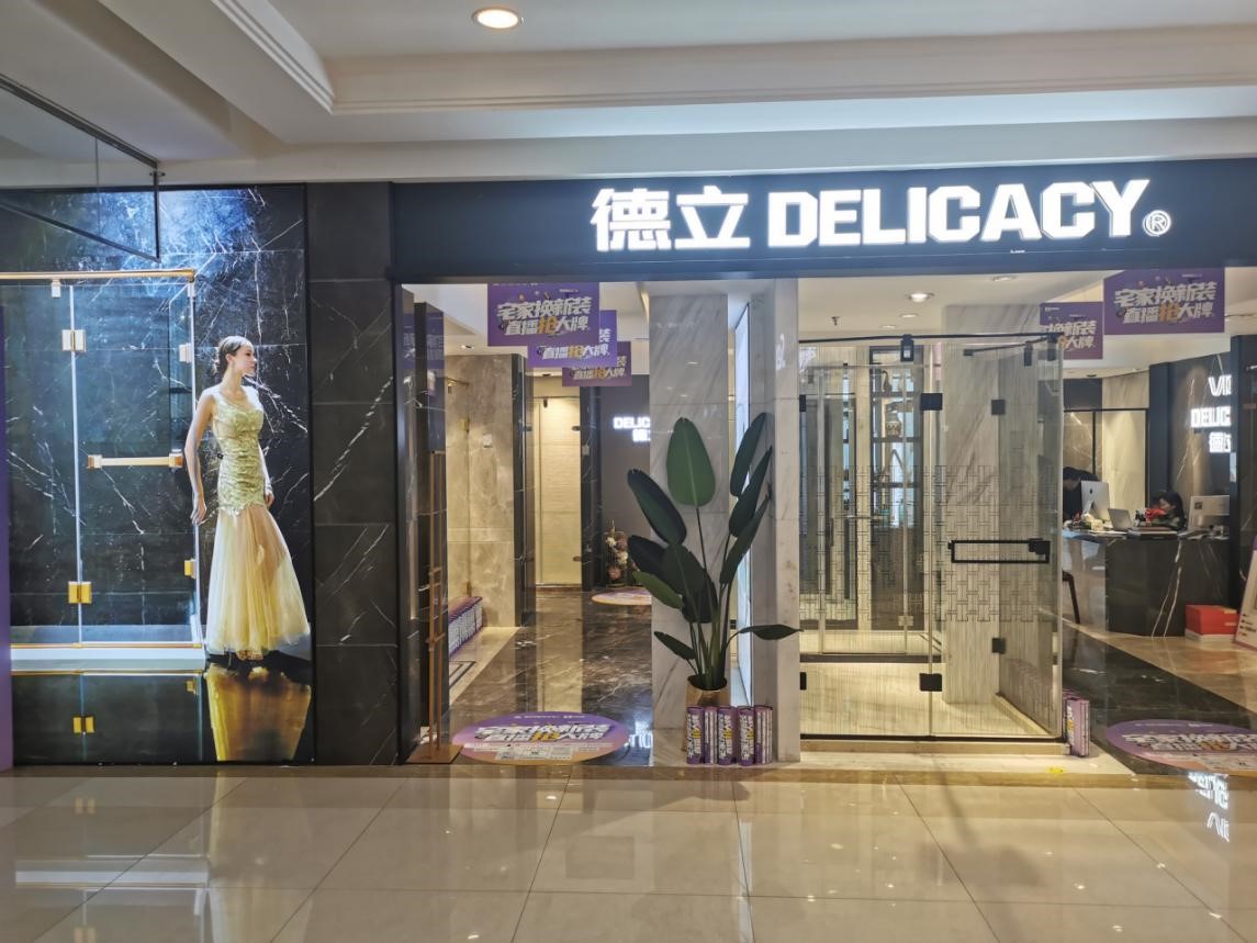 奋斗者说长沙德立淋浴房钟安德星光不问夜路人