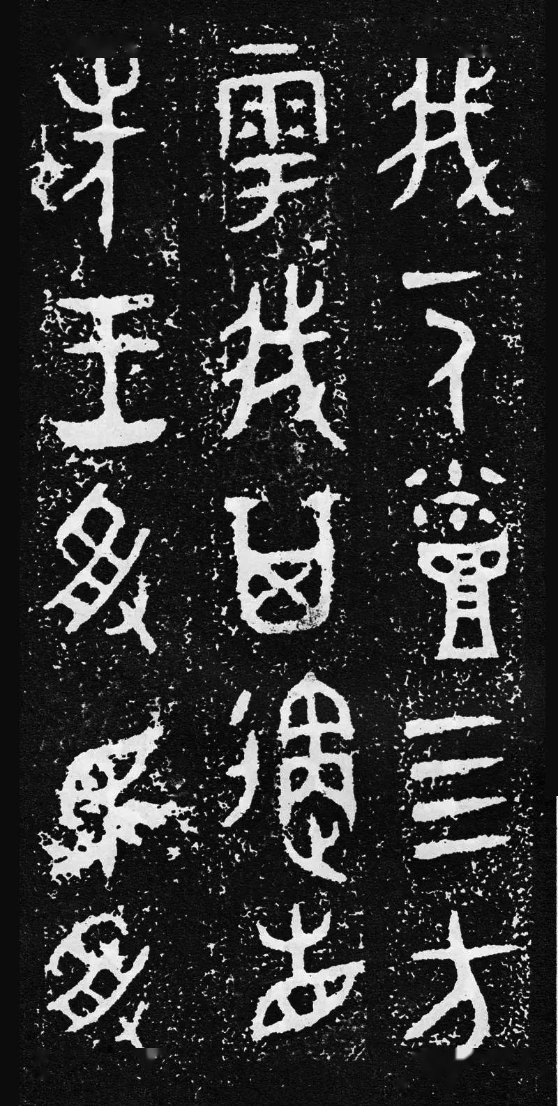 体势严谨端严凝重大盂鼎铭文欣赏