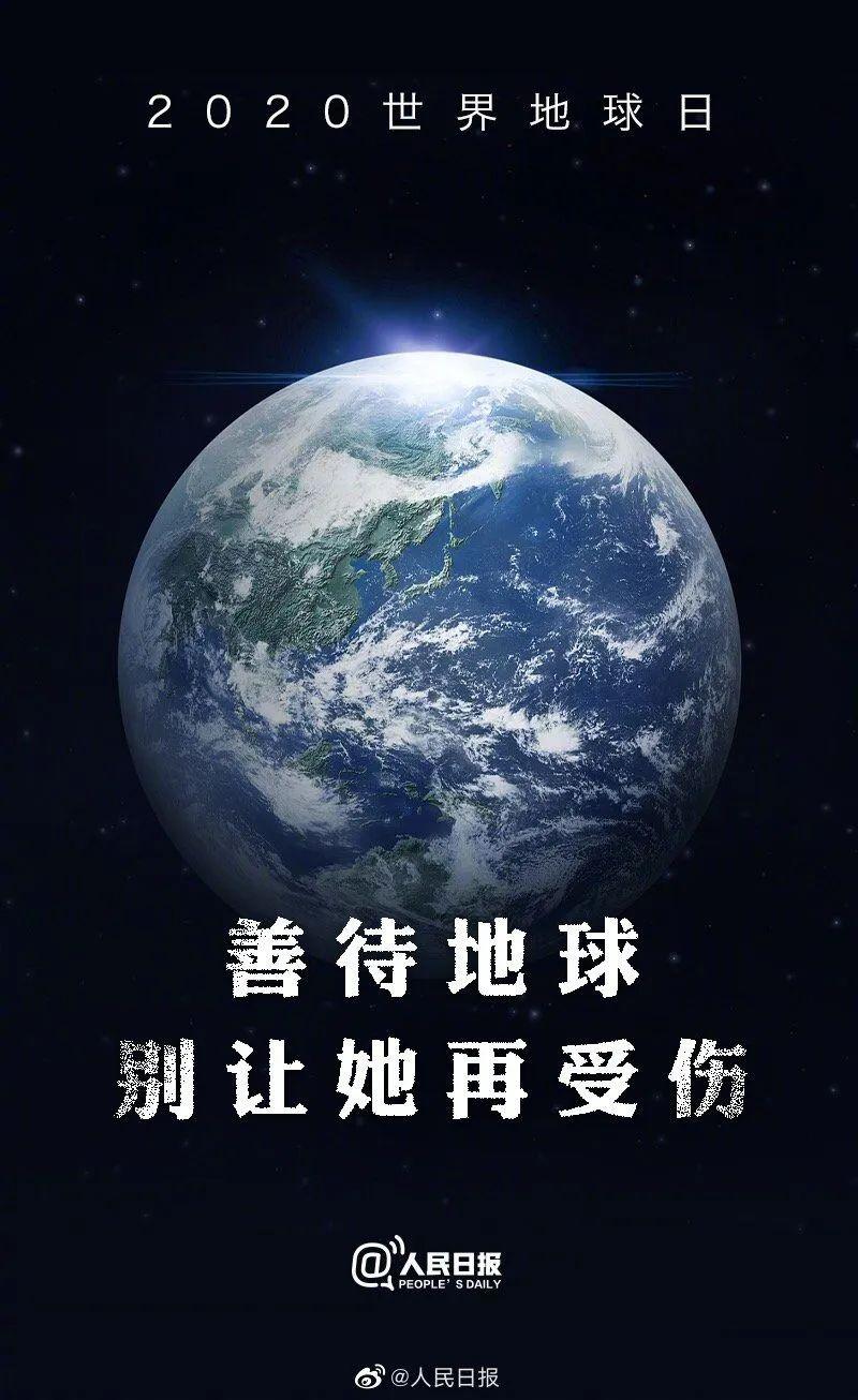 今天为地球母亲转发
