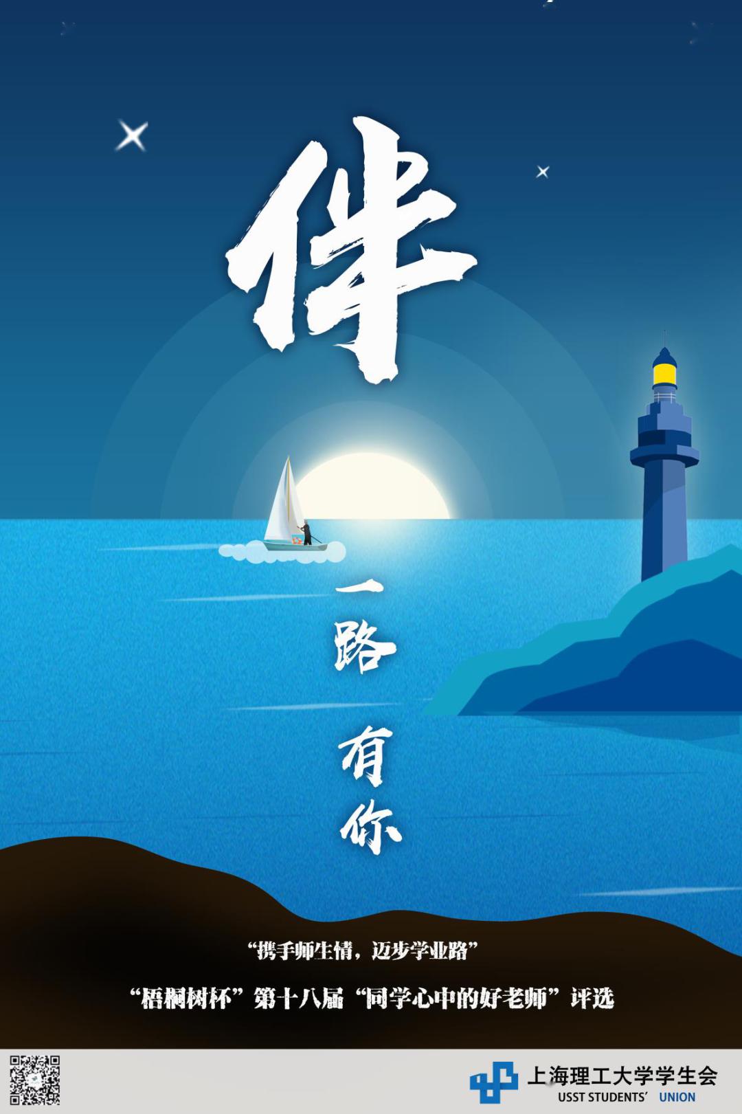 师生路上感谢您一路相伴,携手同行我心目中的好老师就是您!