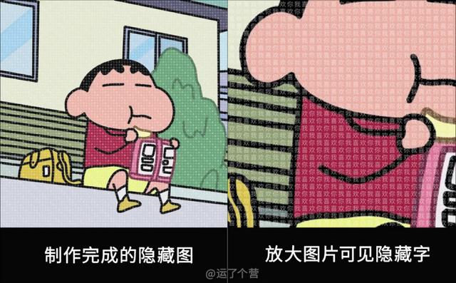 很火的隐藏表白图制作教程来了