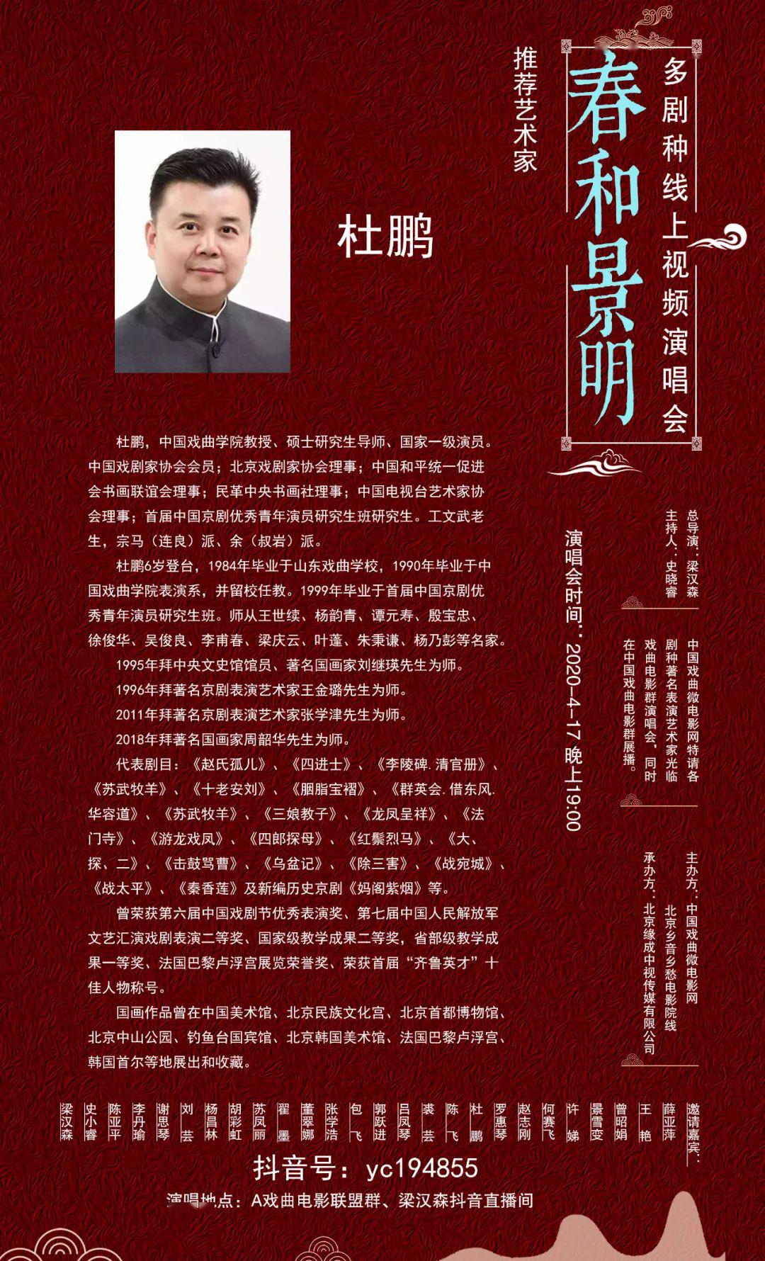 京剧《甘露寺》演唱:杜鹏(其他艺术家演唱待续)播出顺序按照节目单