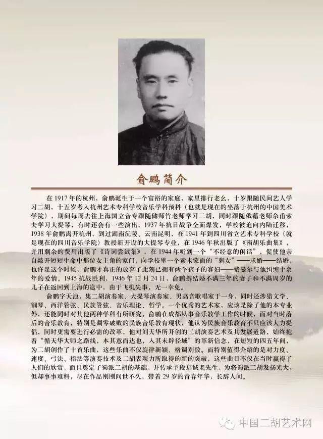 蜀派二胡的开拓者俞鹏及其作品欣赏