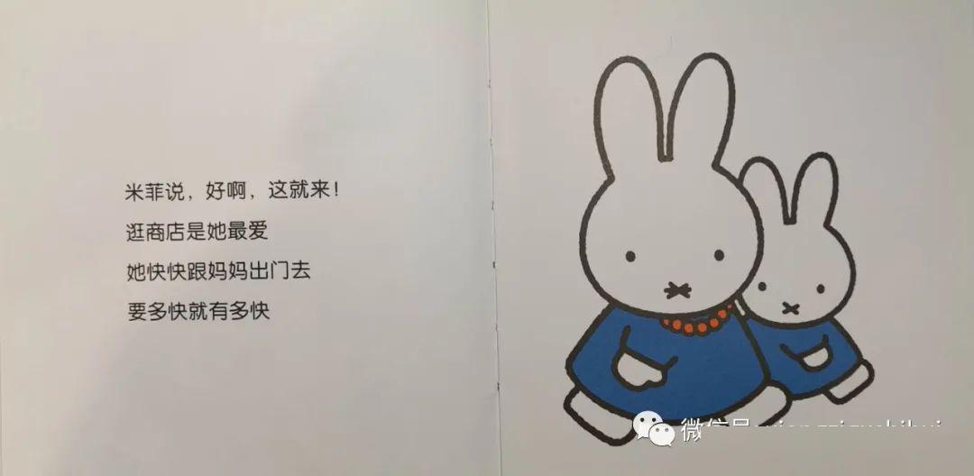 晚安故事米菲不乖