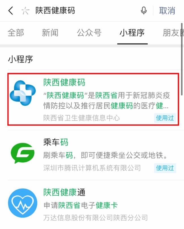 健康码无需反复扫微信下拉小程序即时更新