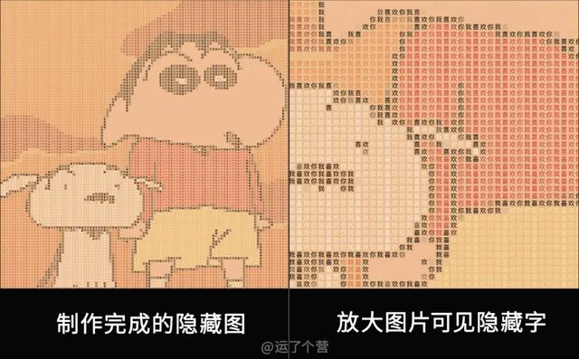 很火的隐藏表白图制作教程来了