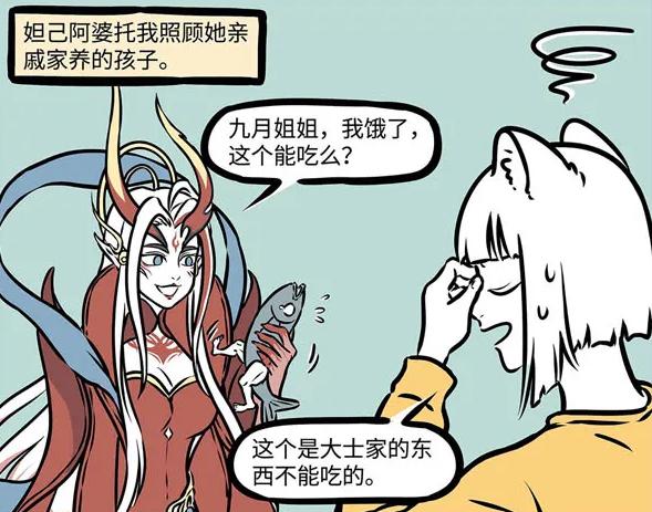 原创非人哉又出现一位大美女,还是上古凶兽!原来官方又恰饭了!