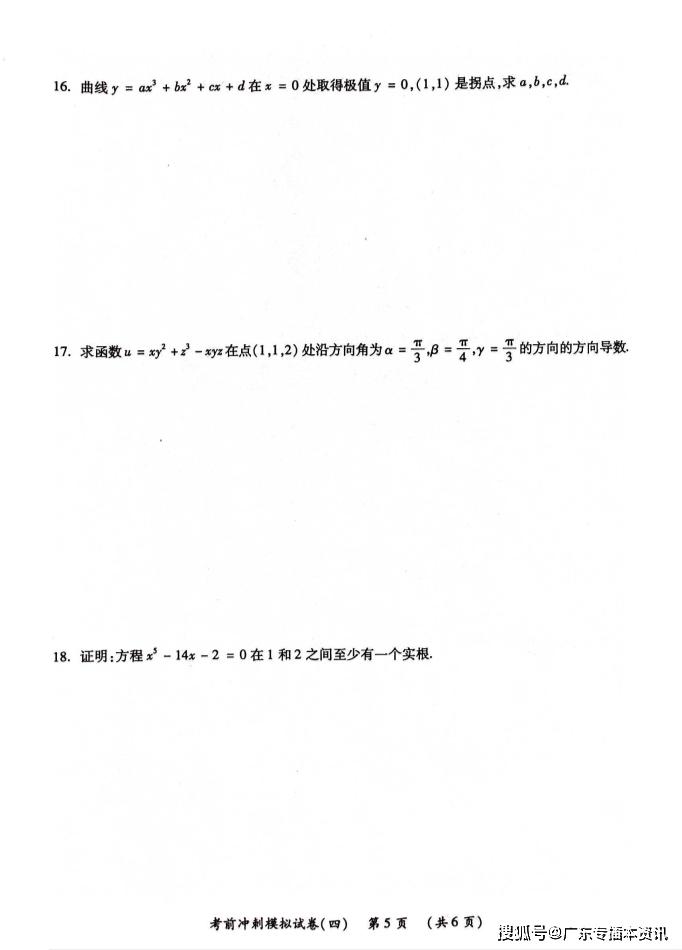 2020年专插本高等数学练习题(四)_内容