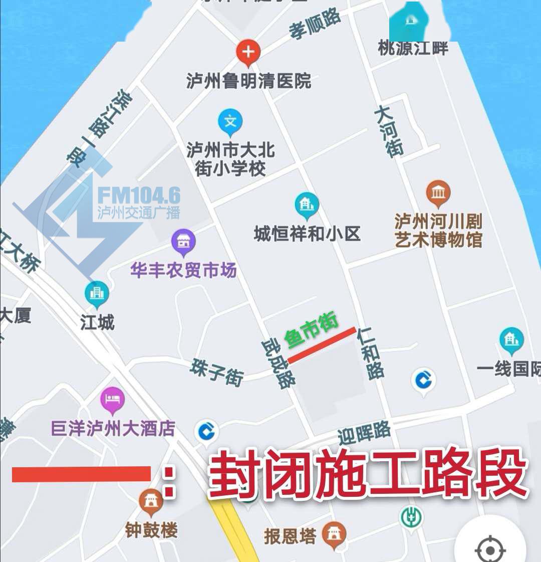 魚市街庫房街今天起全封閉江陽區施工路段彙總