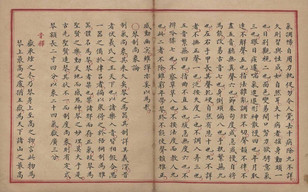 南宋田芝翁太古遗音明彩绘本