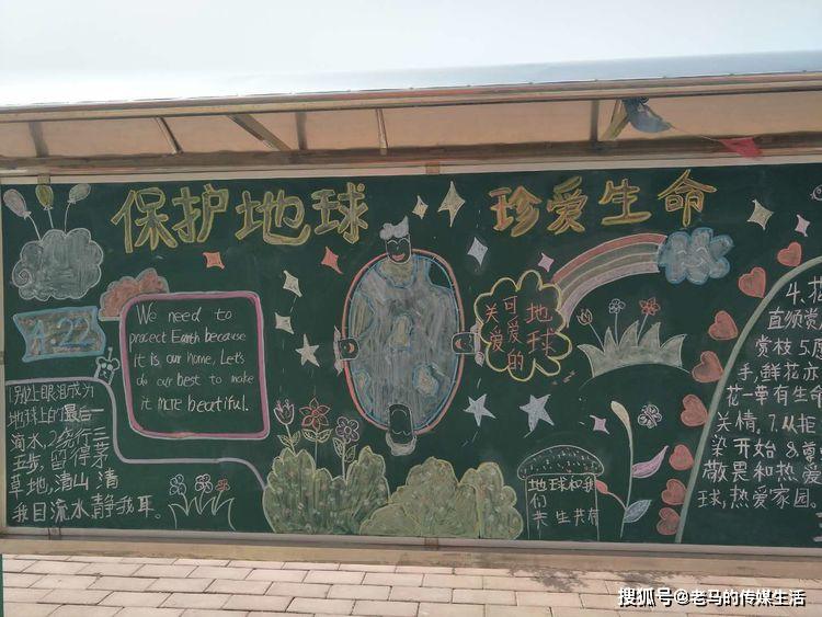 老师和同学们一起做的黑板报.同学们做的"世界地球日"主题手抄报.