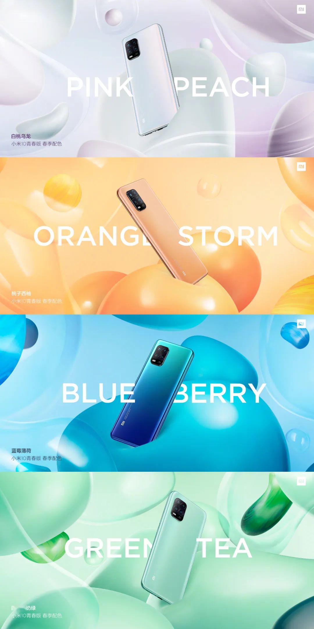 小米10青春版配色图公布四款配色788mm轻薄机身