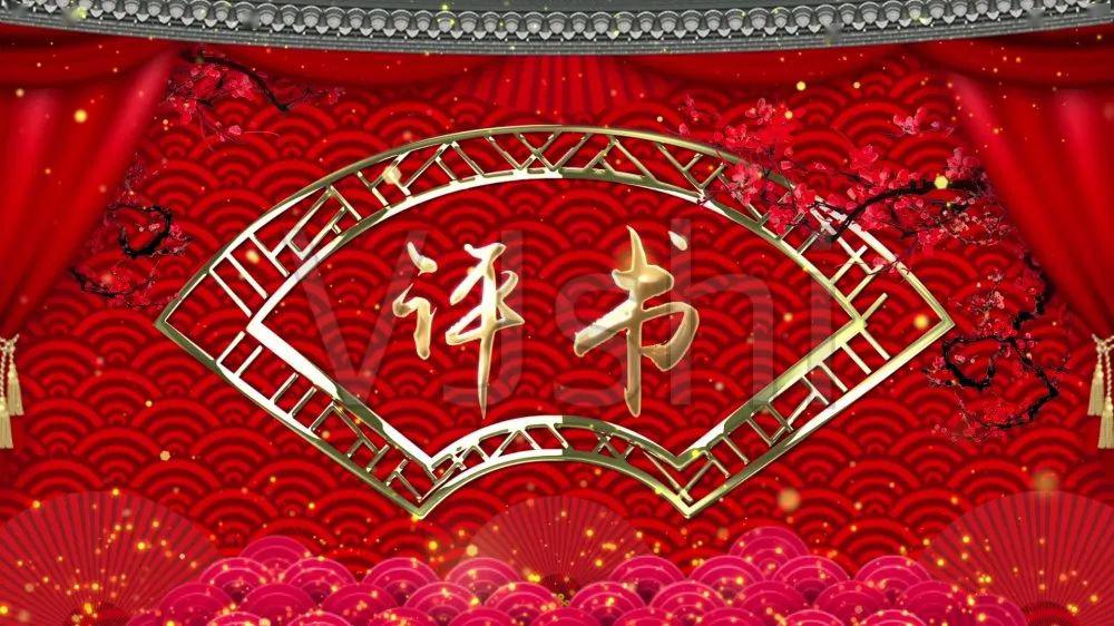 评书词,评书,说评书_大山谷图库