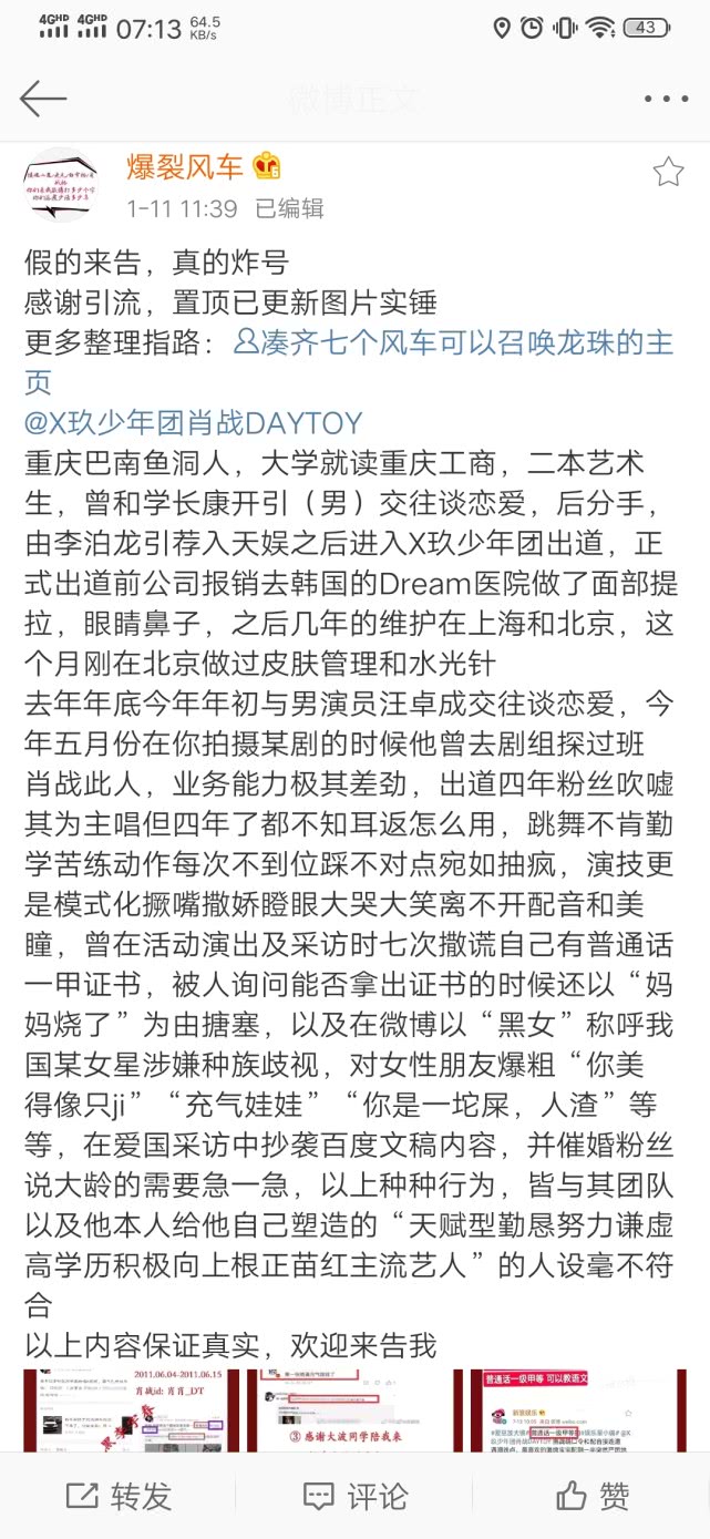 原创肖战黑料实锤爆裂风车发文爆料肖战黑料