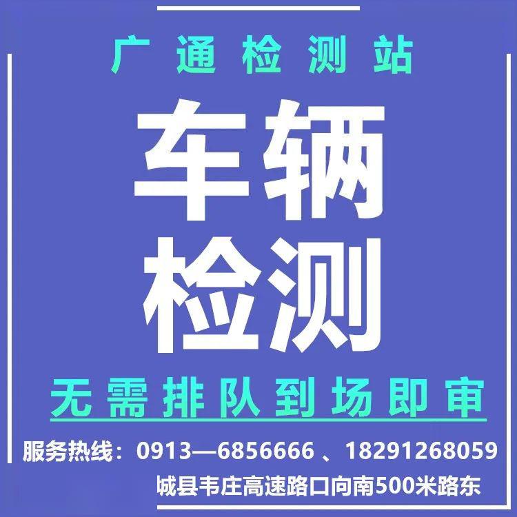 【奔走相告】最全机动车检测站地点在这,无需排队