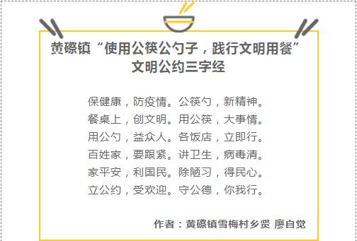 文明实践新丰黄磜开展公筷公勺宣传活动树立文明餐桌新风尚