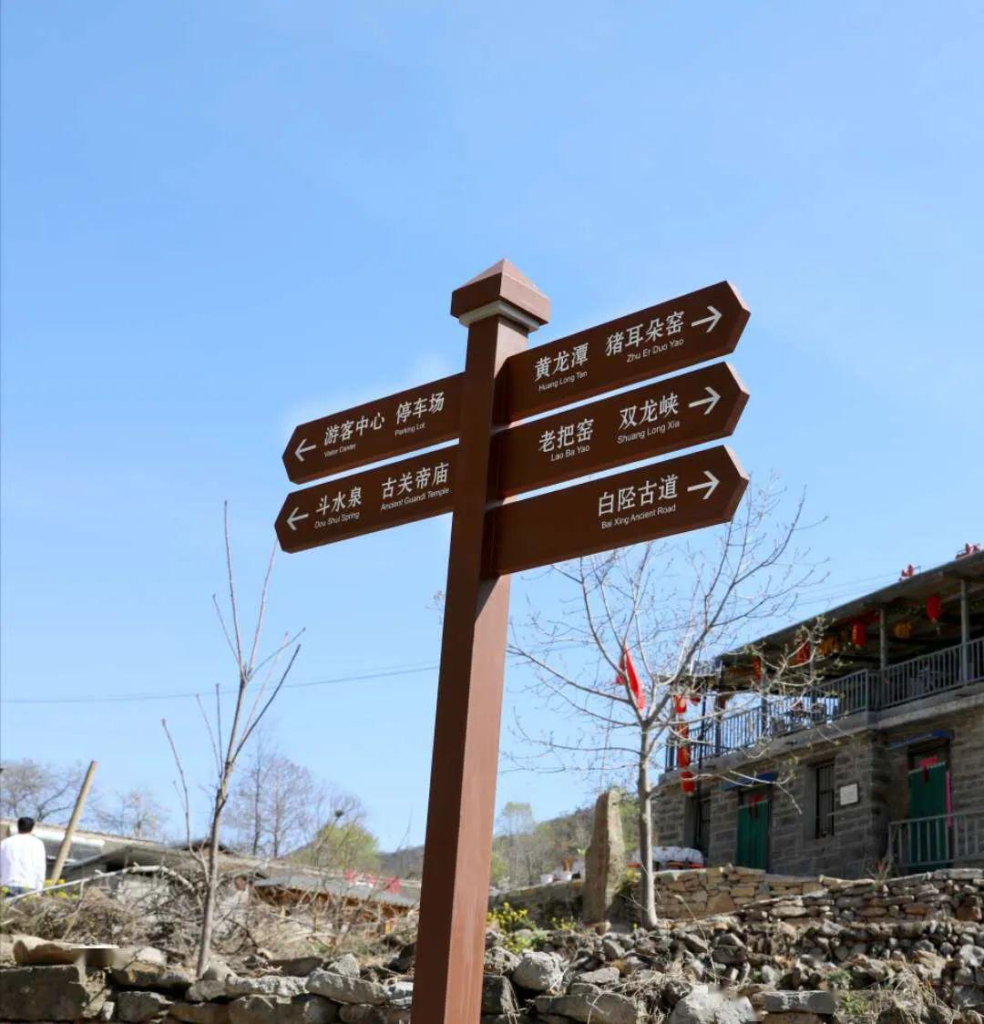 小标识牌大作用修武一斗水村成我市乡村旅游标识系统示范村