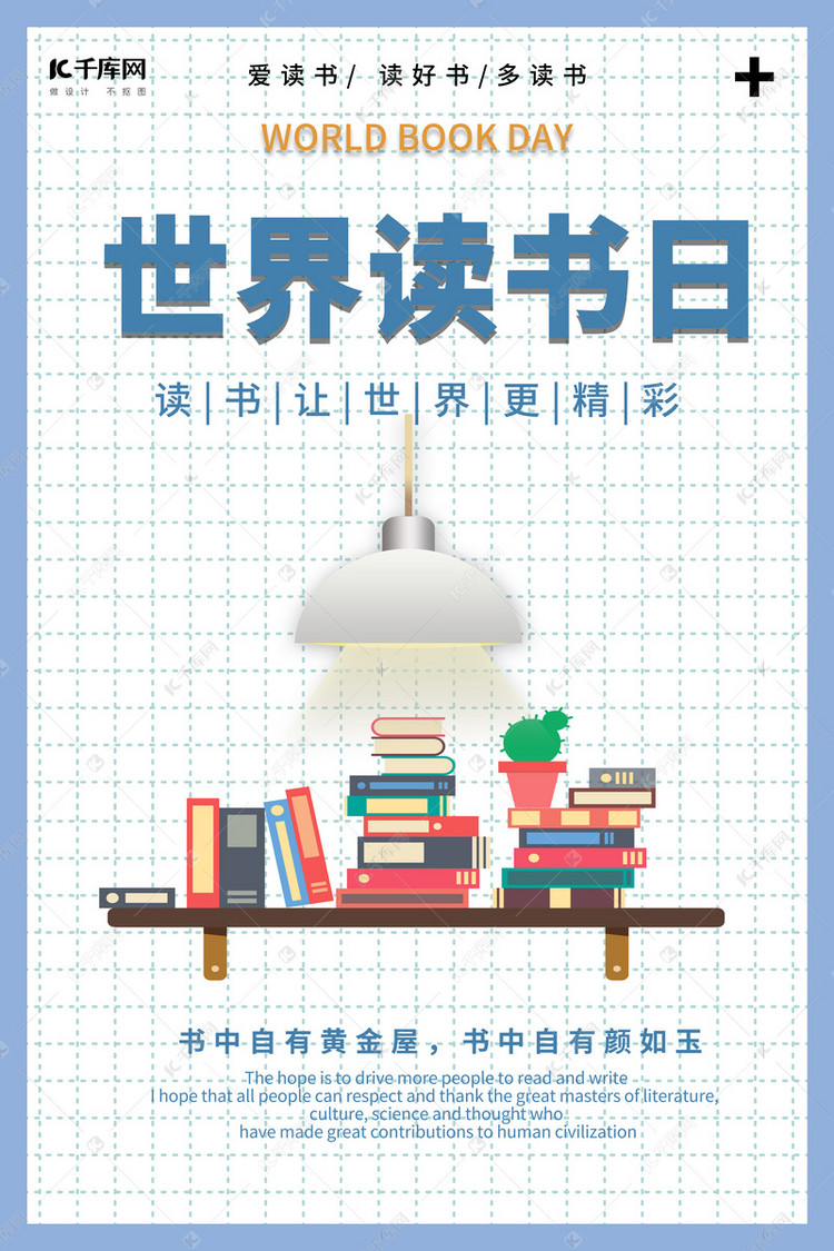 读万卷书行万里路一组世界读书日海报送给你朋友圈的亲友
