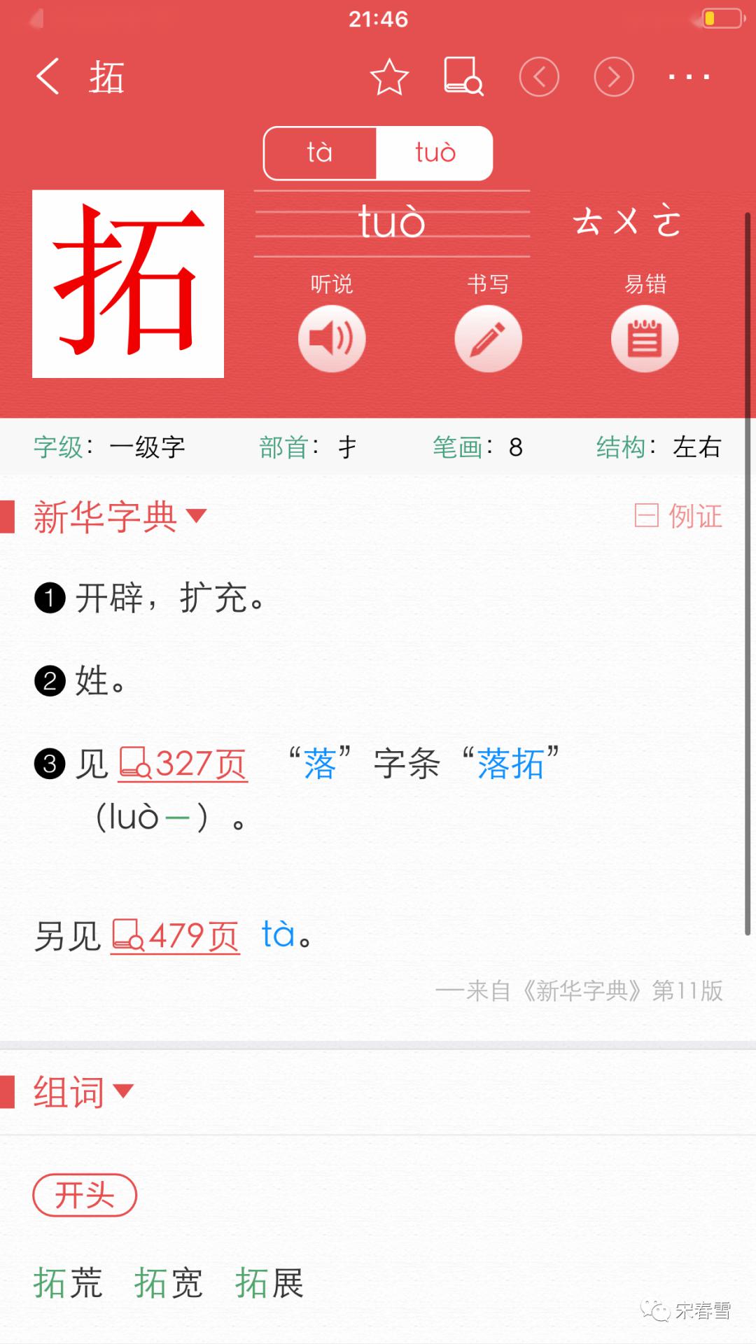 字音拓号的拓字念唾还是踏