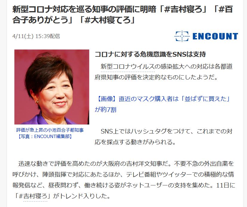 調查顯示,日本網友對東京知事小池百合子和大阪知事吉村洋文的評價較