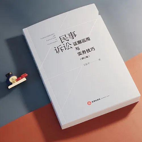 王新平 | 民诉证据运用与实务之举证期限