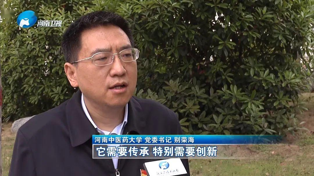 河南广播电视台丨别荣海为国担难为民尽责是河中医人的赤子情怀和责任