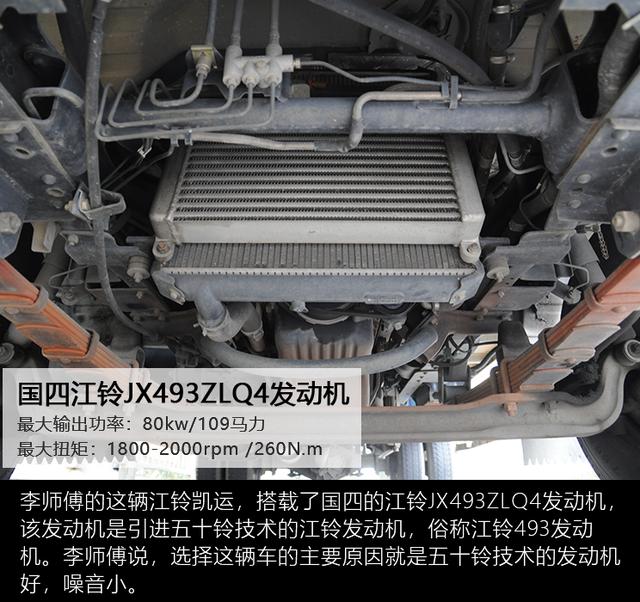再加上江铃原厂的变速箱与后桥,让这款采用五十铃技术发动机的凯运
