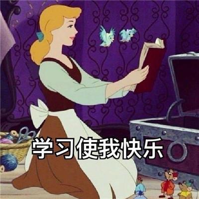 我爱学英语表情包图片