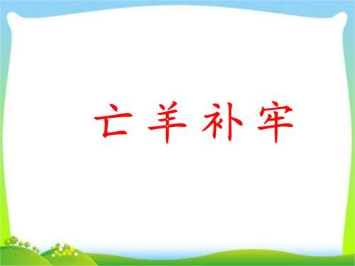 hū)教诲(huì)(huǐ)晌午(xiǎng)(shǎng)钻进(zhuān)(zuān)羊圈