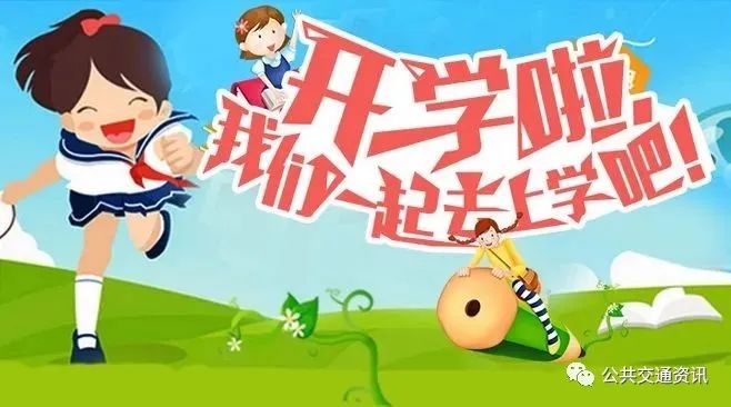 神兽归笼六安公交全力做好返校复课运营保障