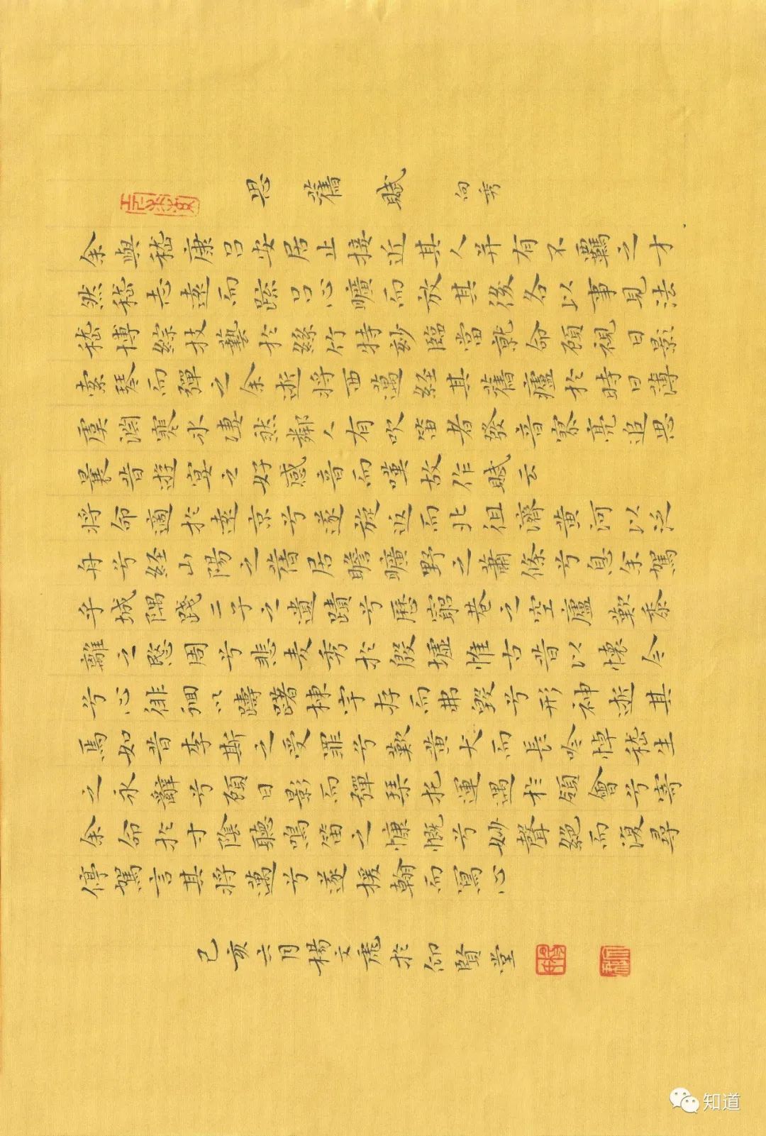 原创知道书画杨文彪小楷录向秀思旧赋