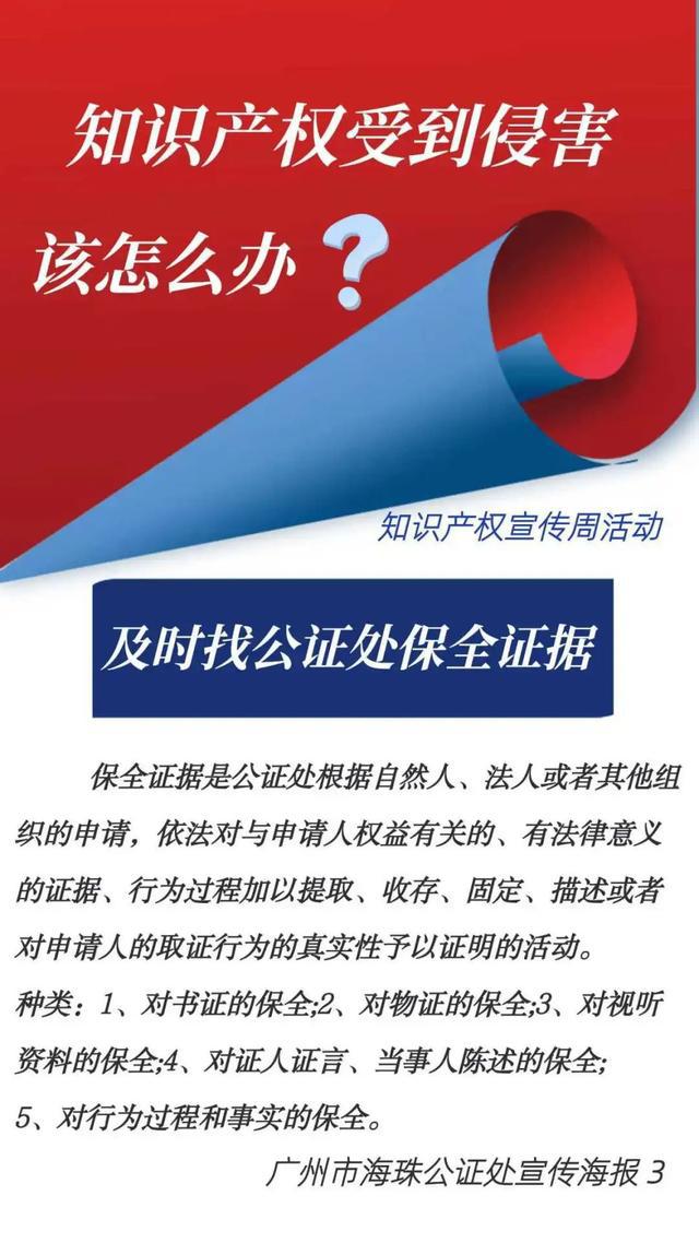 知识产权宣传周十张精美公证海报话你知
