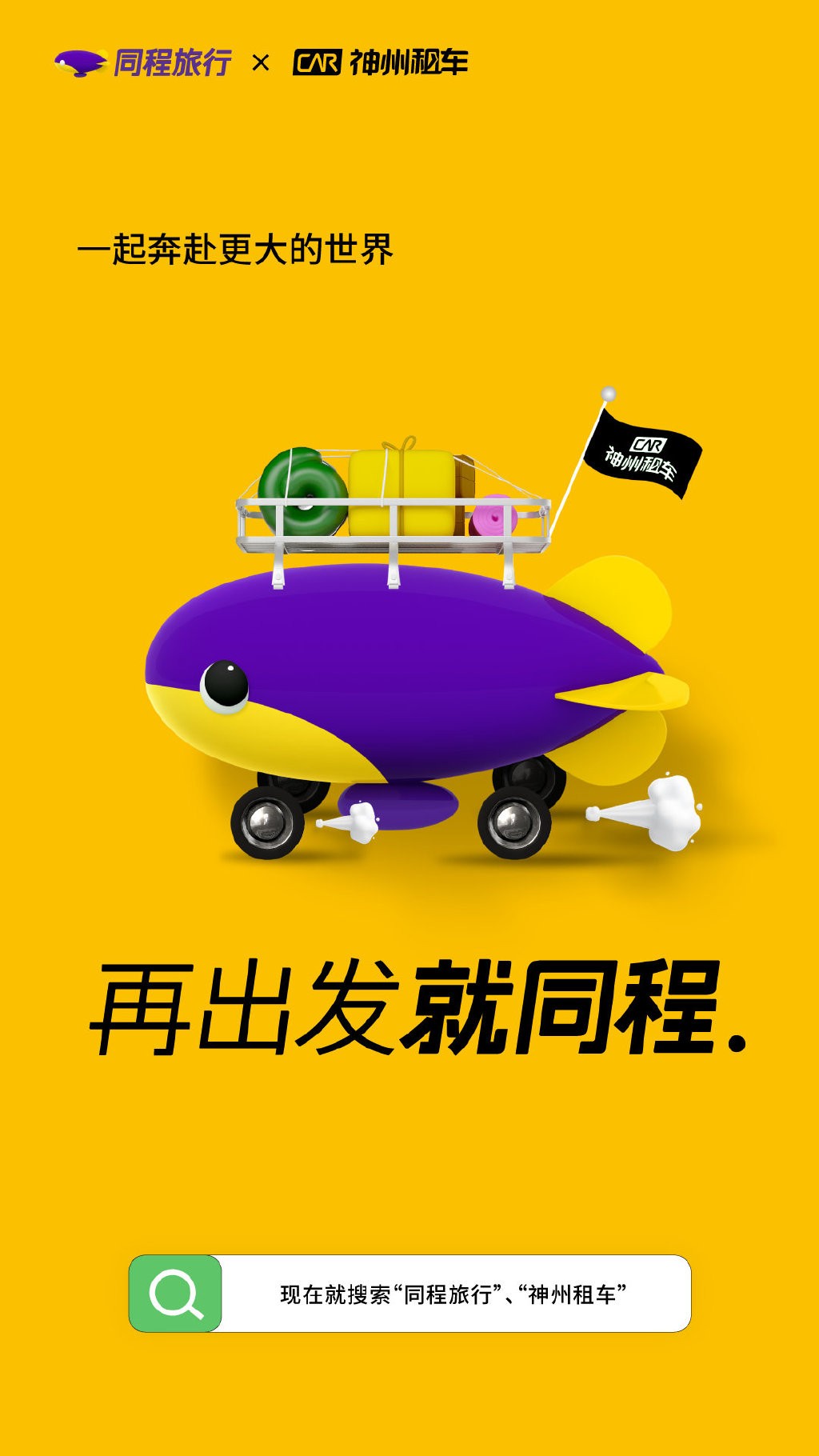 同程旅游更名为同程旅行,并启用新LOGO!_品牌