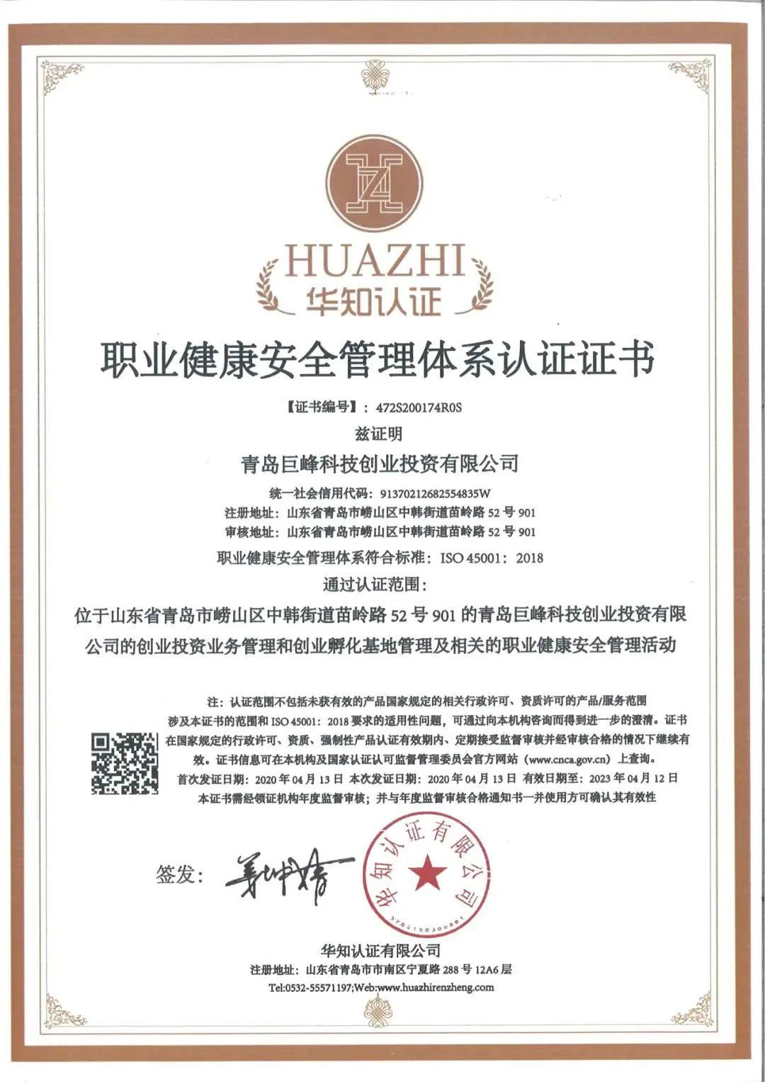 iso14001及iso45001"三标管理体系"认证证书 这标志着巨峰科创在