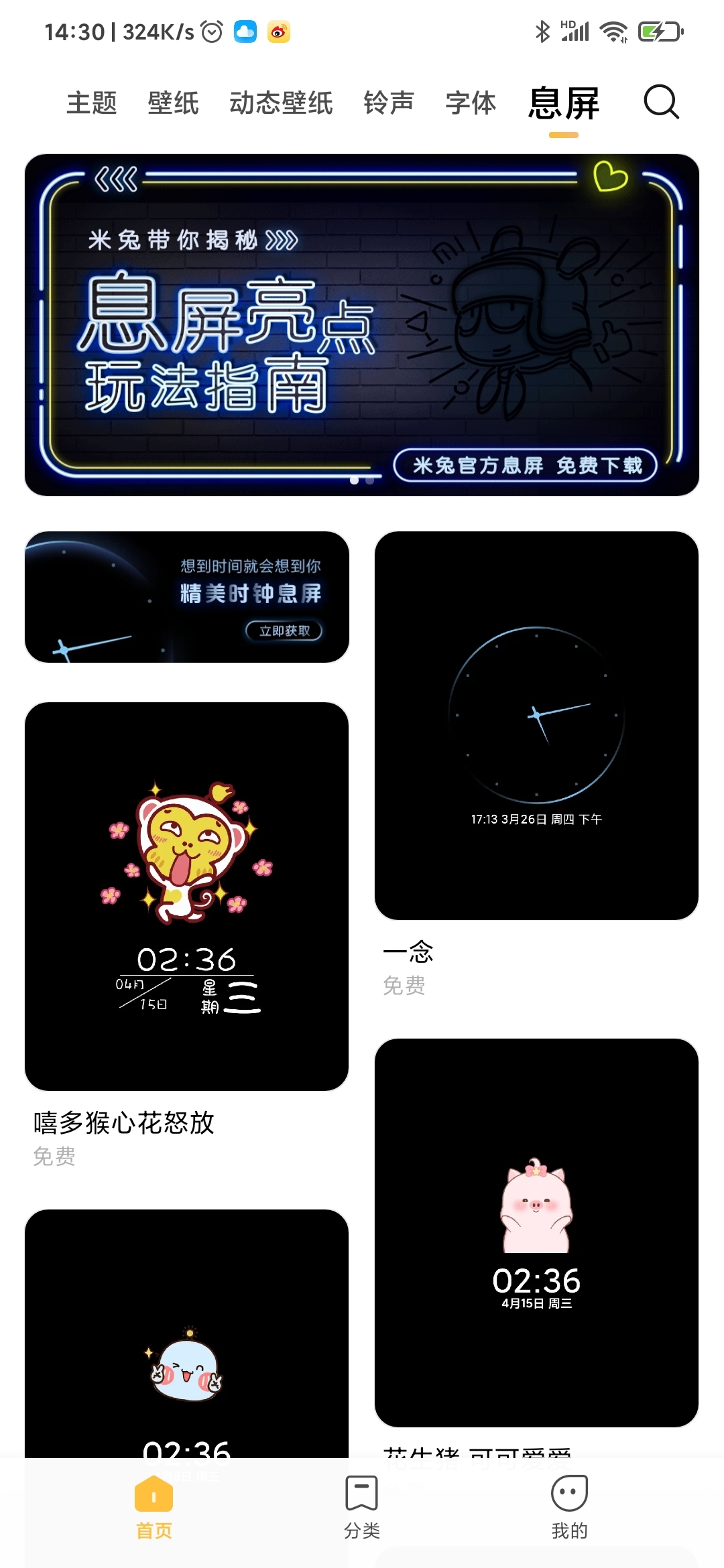 官宣小米miui12万象息屏内容全面免费