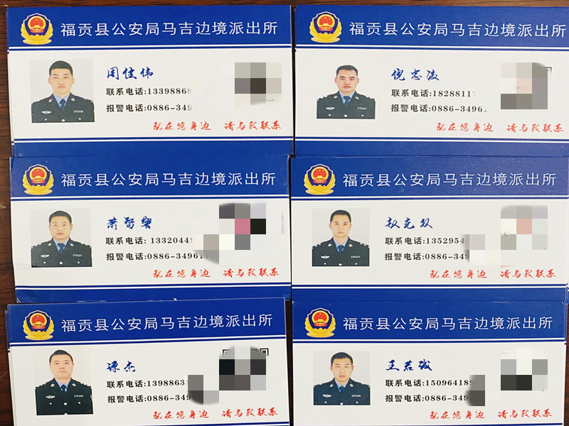 警务室民警联系卡图片