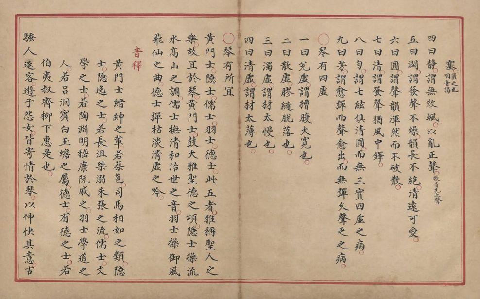 南宋田芝翁太古遗音明彩绘本