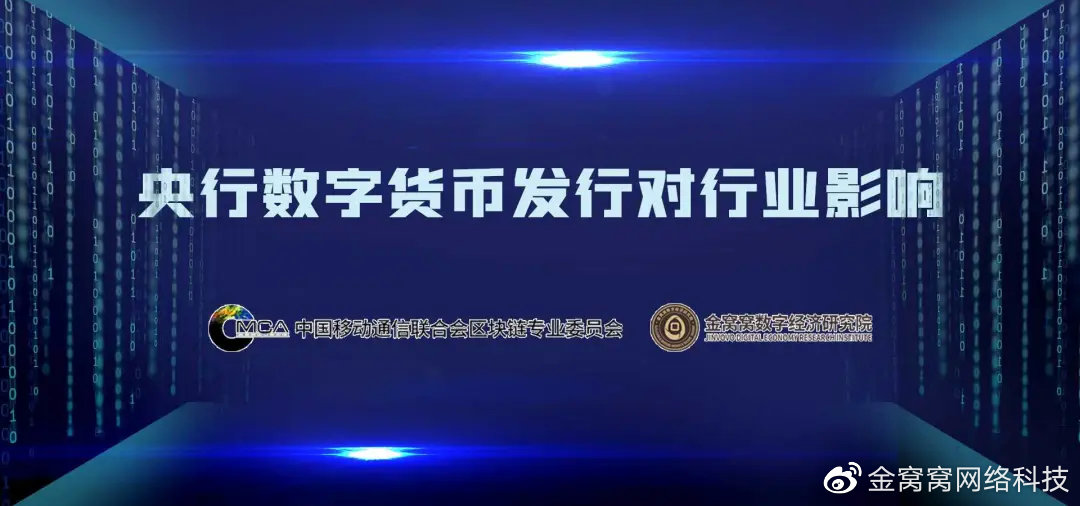 专家解读dcep(一)丨央行数字货币的发行对各行各业的影响