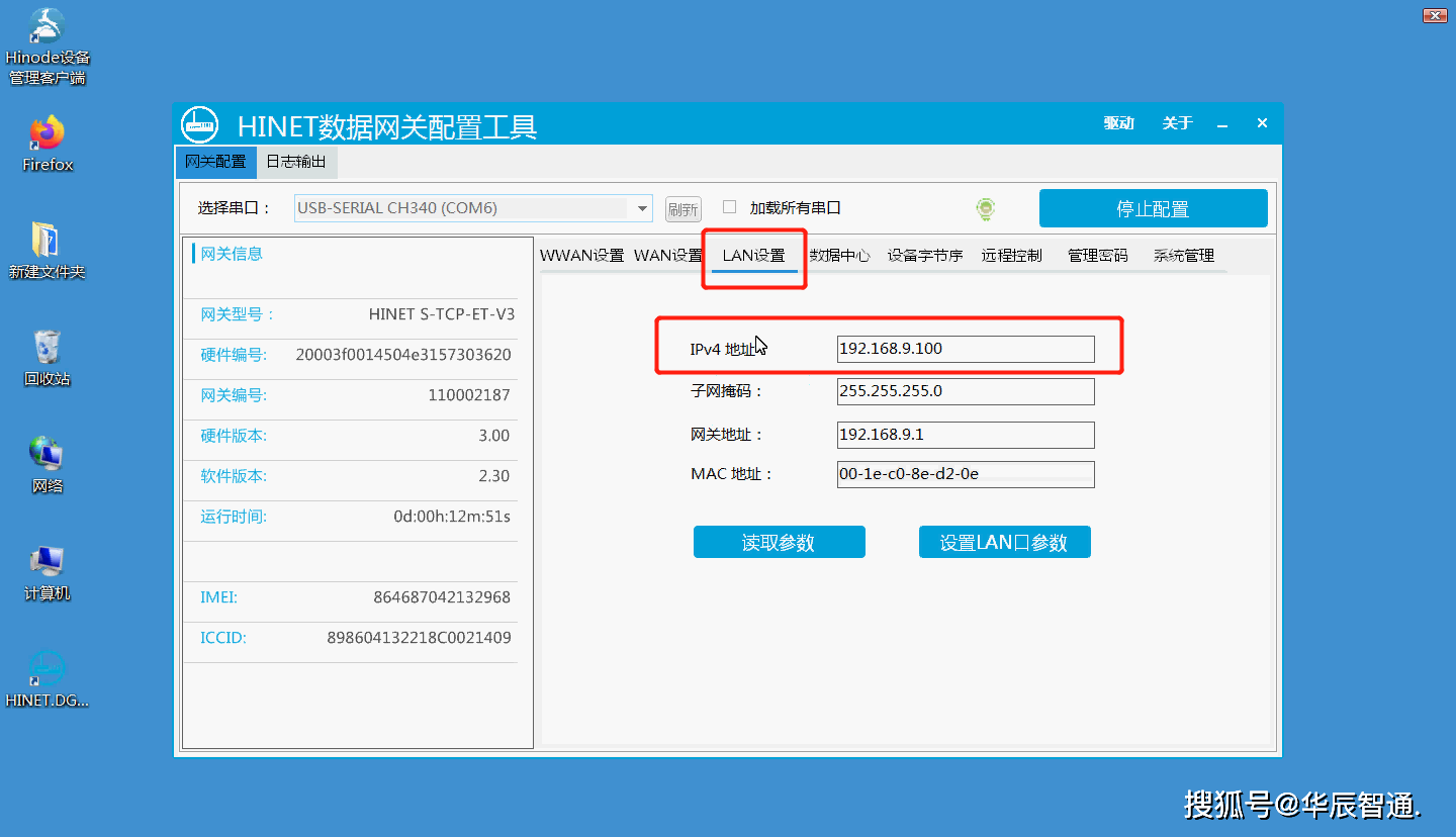 工業數據網關如何採集西門子1200plc的數據