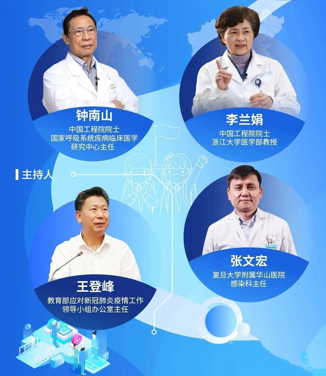 钟南山,李兰娟,张文宏同台指导学校疫情防控工作(内含视频 文字)