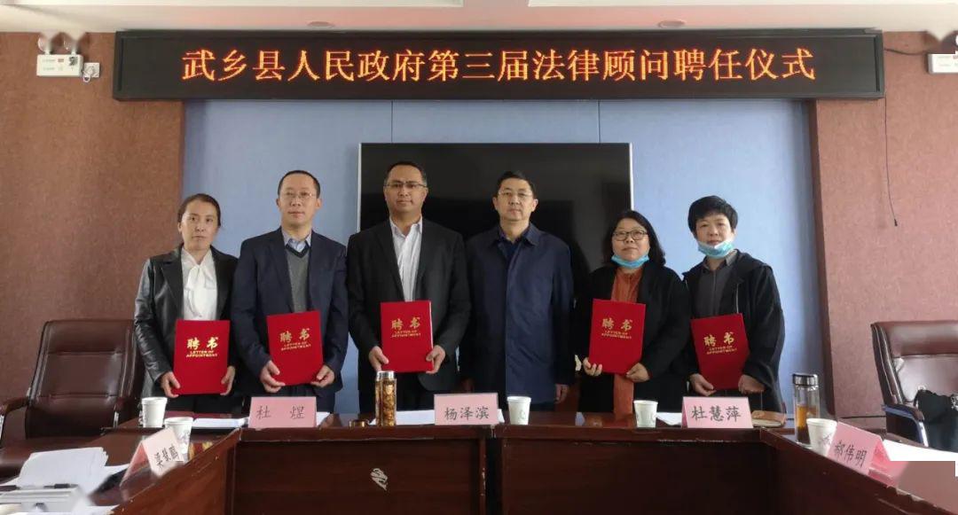 《武乡县人民政府关于聘任第三届政府法律顾问的通知》;副县长,县公安