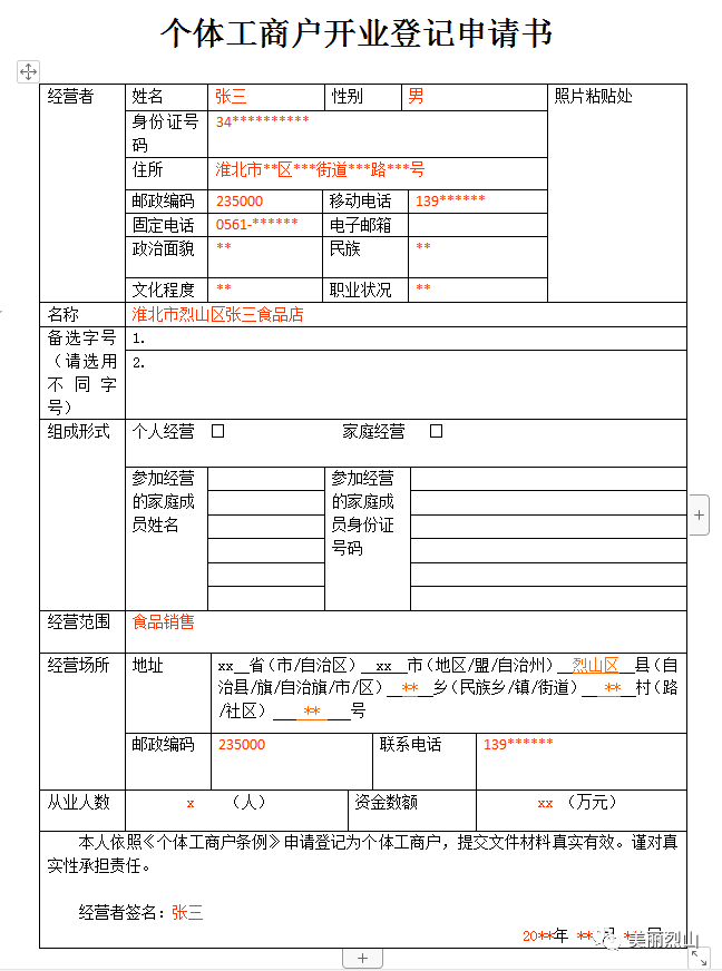 【"烈小服"带您"慧"办事】市场篇|| 个体工商户开业登记
